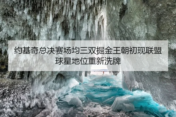 yue-ji-qi-zong-jue-sai-chang-jun-san-shuang-jue-jin-wang-chao-chu-xian-lian-meng-qiu-xing-di-wei-chong-xin-xi-pai-2-679.jpg