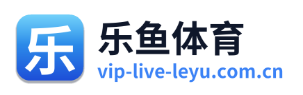 乐鱼体育